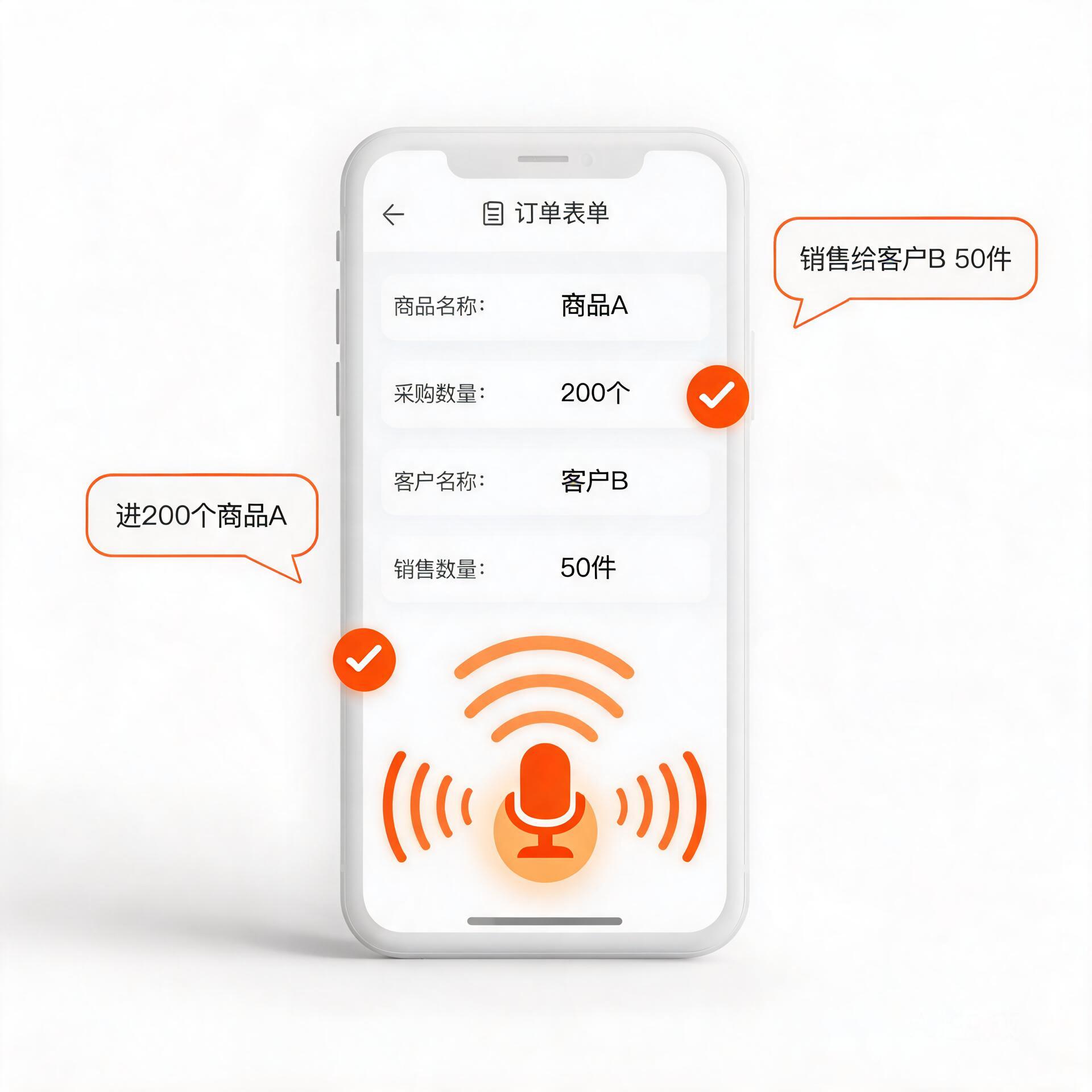 语音AI开单